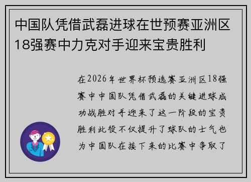 中国队凭借武磊进球在世预赛亚洲区18强赛中力克对手迎来宝贵胜利 中国队凭借武磊进球在世预赛亚洲区18强赛中力克对手迎来宝贵胜利