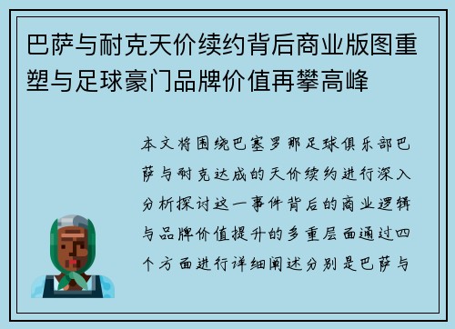 巴萨与耐克天价续约背后商业版图重塑与足球豪门品牌价值再攀高峰