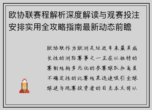 欧协联赛程解析深度解读与观赛投注安排实用全攻略指南最新动态前瞻 欧协联赛程解析深度解读与观赛投注安排实用全攻略指南最新动态前瞻